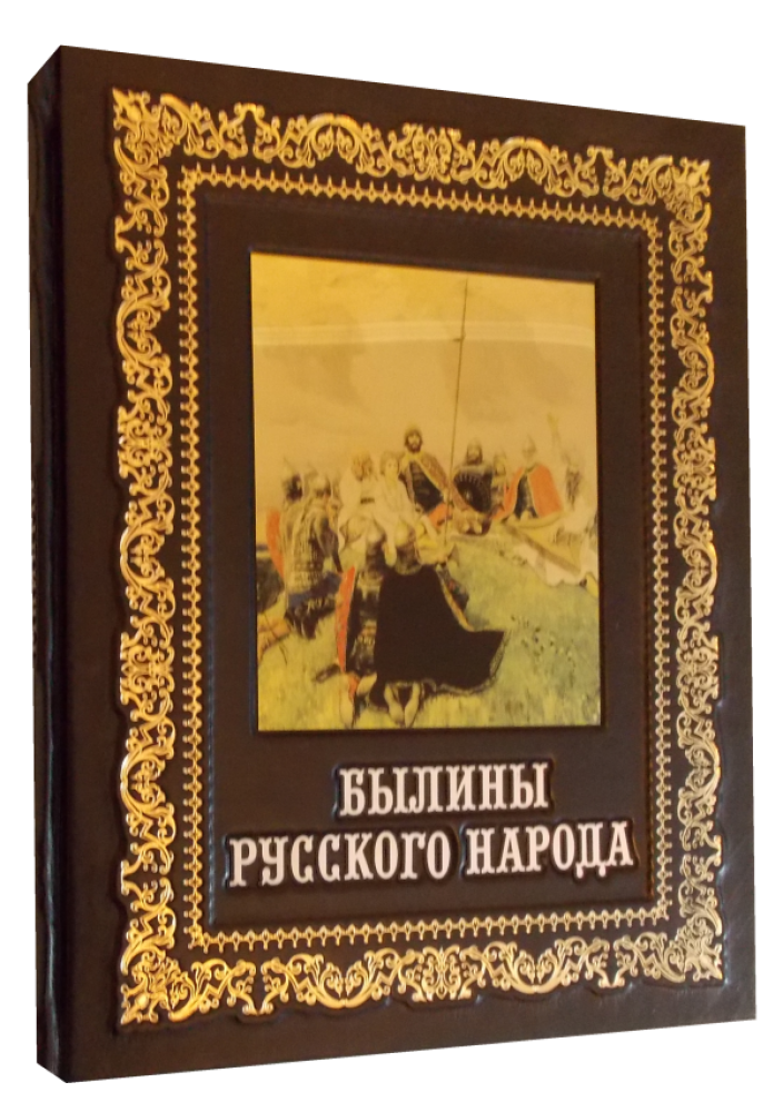 Былинная книга. Книга "былины русского народа". Сокровища мировой литературы. Былины русского народа. Былины русского народа книга купить. Русские былины Словарная книга.